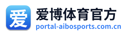 爱博体育官方